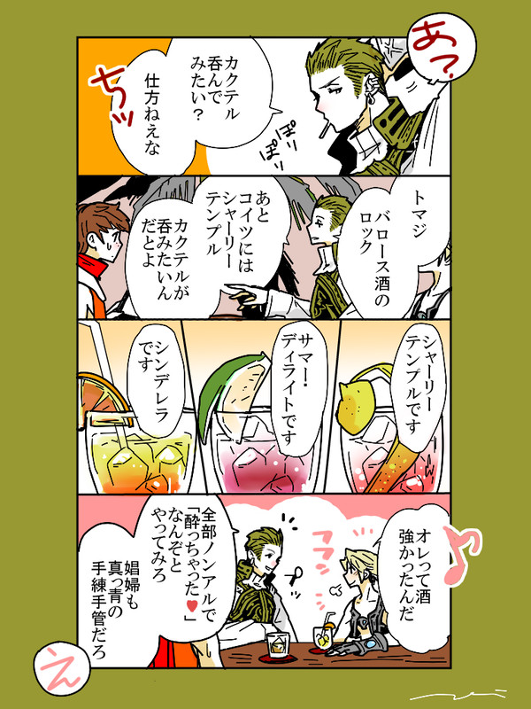『バルフレアさんはからかいたい』（腐向け）