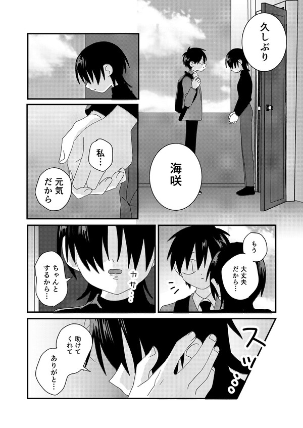 君はただ、ひとり【第57話】