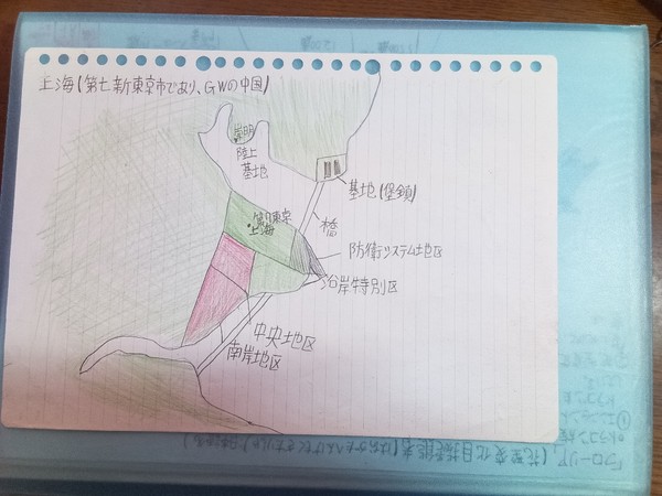 第七東京市 上海支部