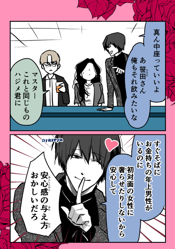 安心させてくれる男 ハジメ - 1/2