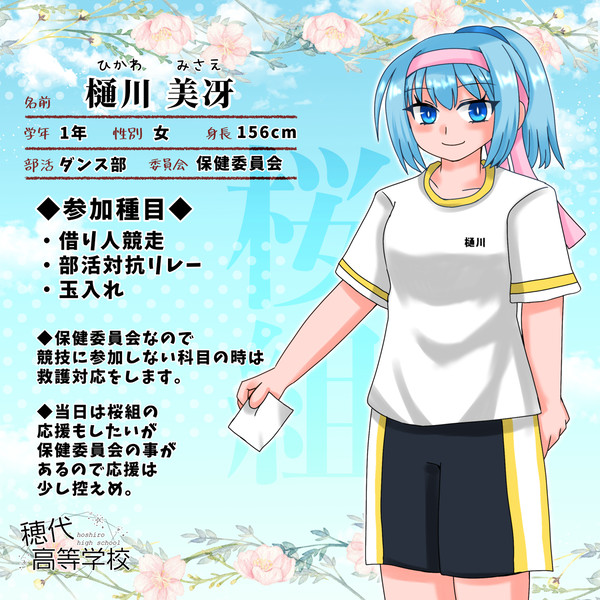 【ほし高】樋川 美冴【体育祭CS】