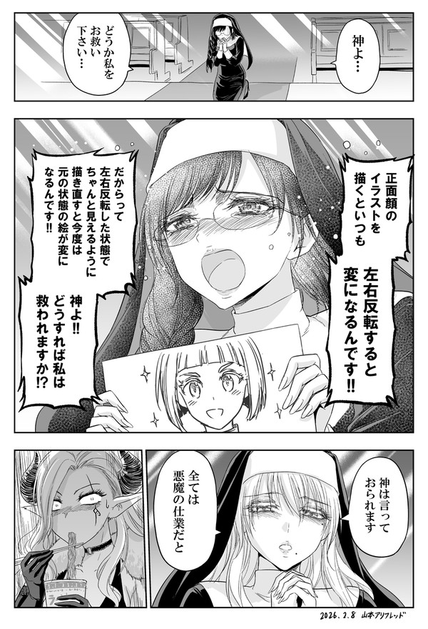 同人シスターの慟哭 - 1/1