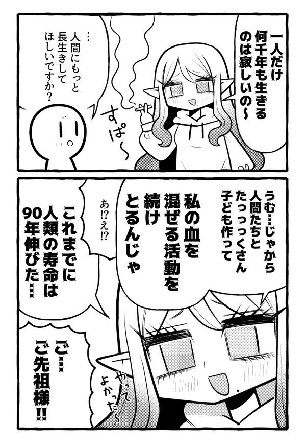 みんなのご先祖さまエルフ