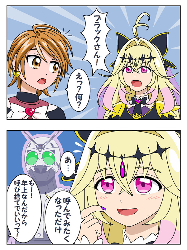 シャドームーンごっこ - 1/1