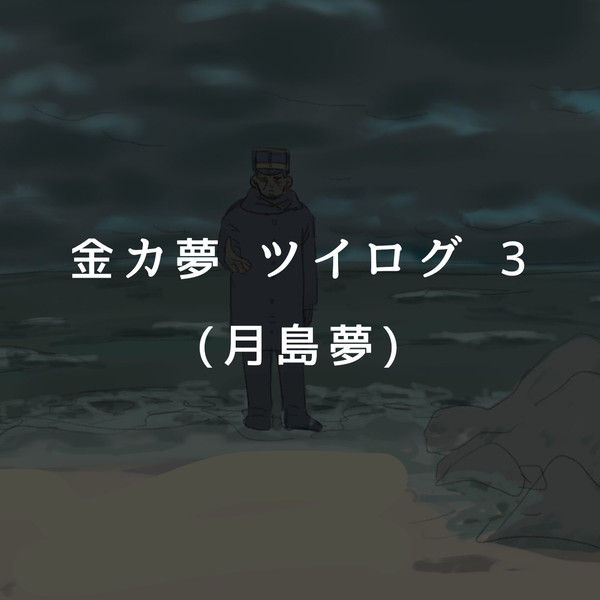ツイログ3