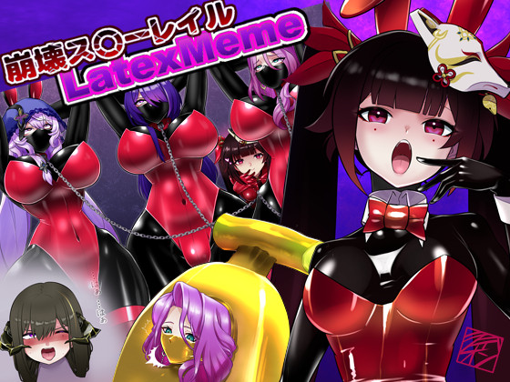 【スタレ・ラテックスミーム イラスト集 発売中!】