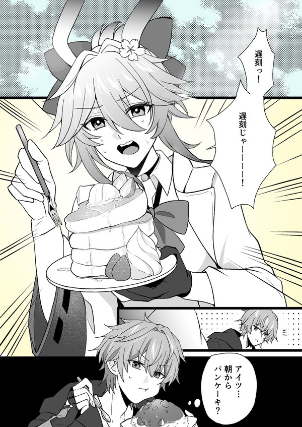 遅刻じゃーーーー - 1/1