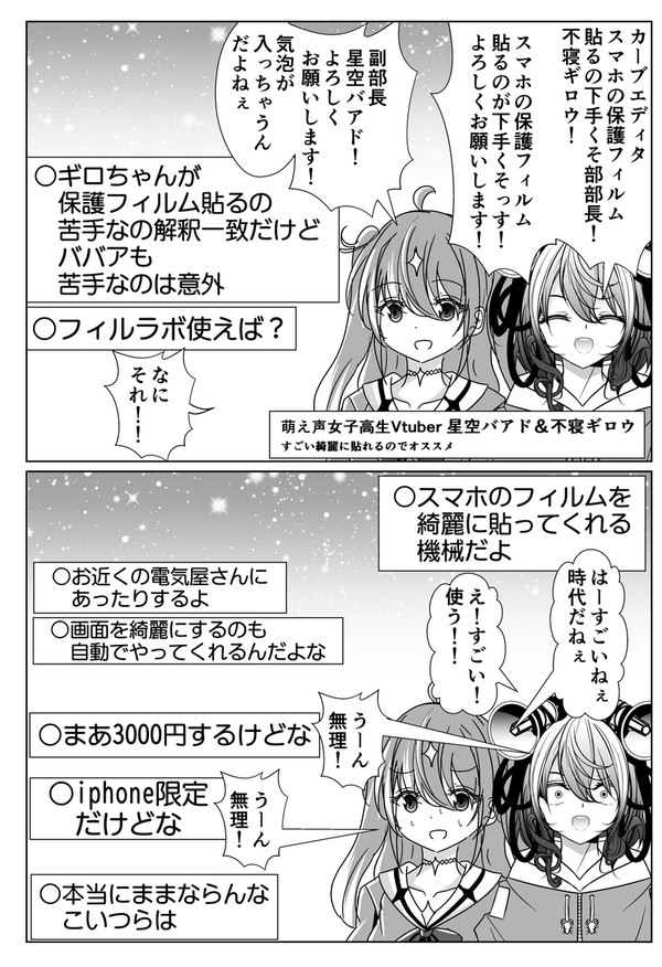 保護フィルムを綺麗に貼れない年齢を詐称してるVtuberたち - 1/1