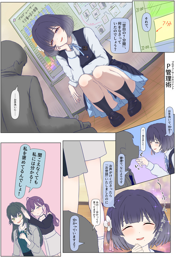 P管理術