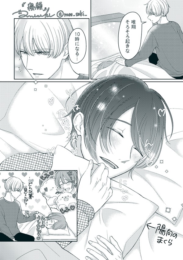 寝顔