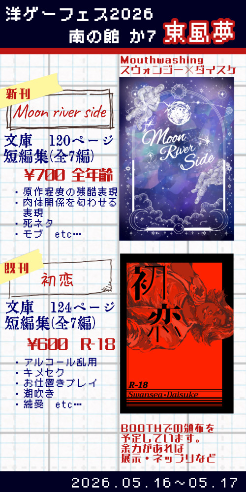 【お品書き】洋ゲーフェス2026頒布物