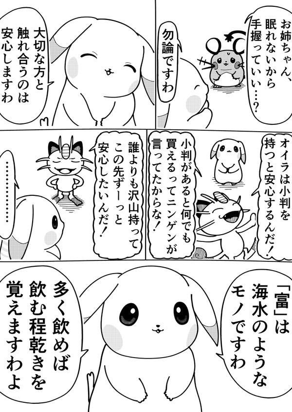 うすチュウと安心 - 1/1
