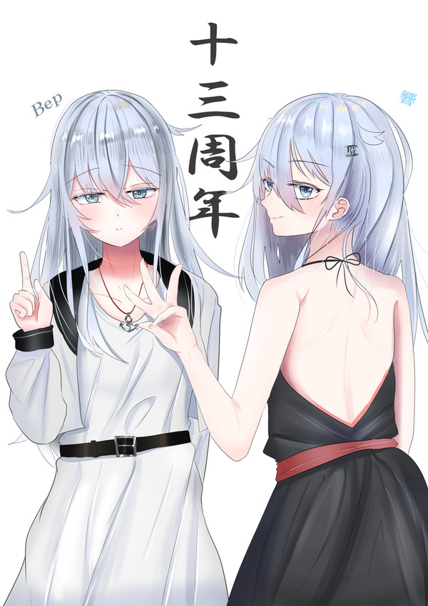祝！十三周年