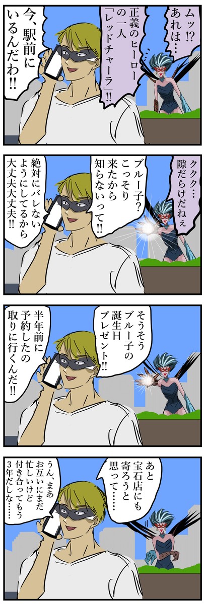 キューピットになる悪の怪人。 - 1/3