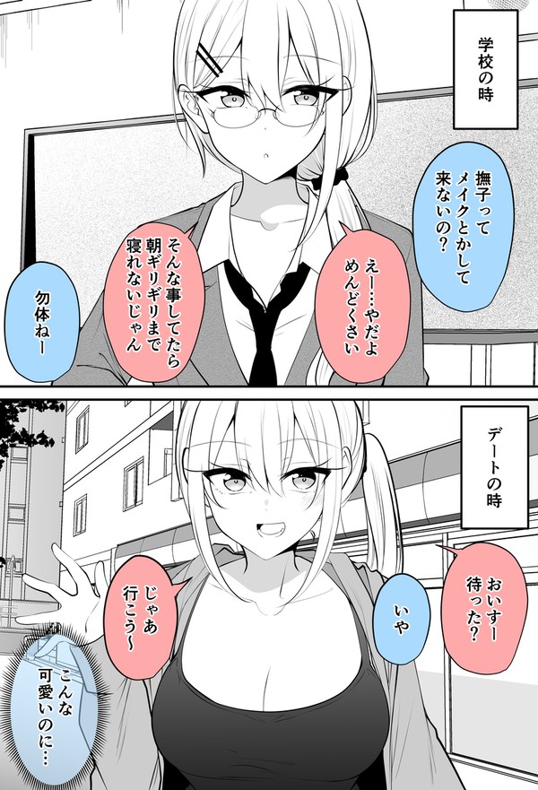雰囲気が全然違う彼女 - 1/2