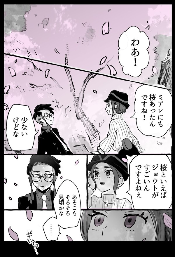 貴方の毒で惑わせて - 1/6