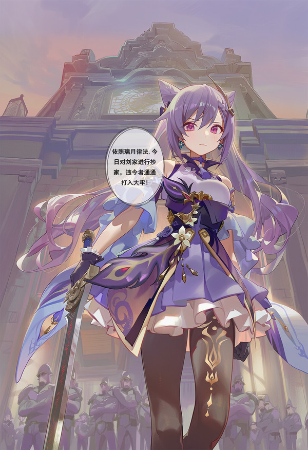 璃月复仇计划