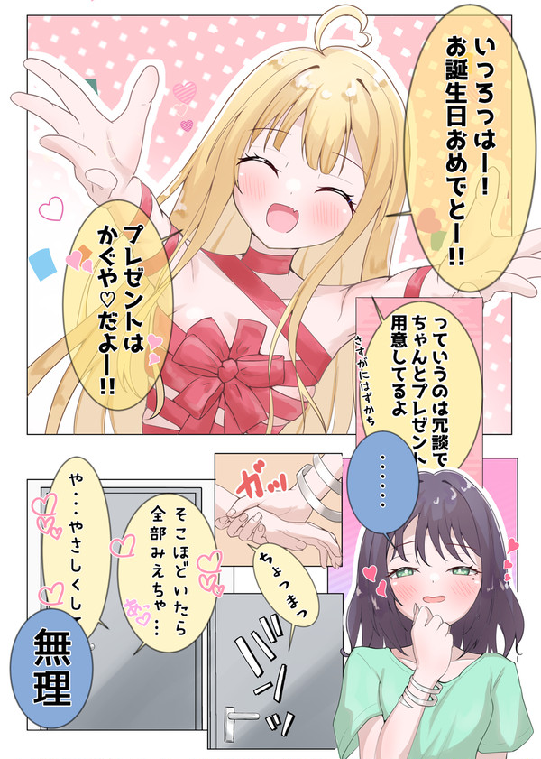 酒寄彩葉生誕祭