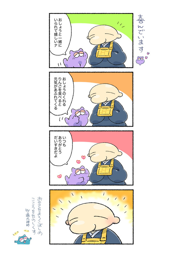 喜んでいます
