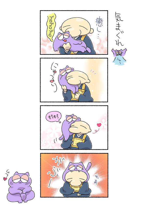 気まぐれ
