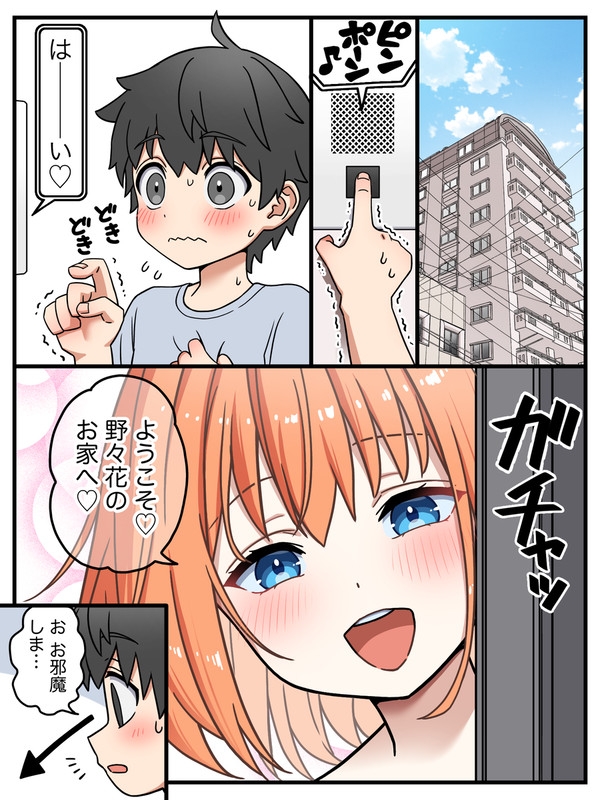 (再掲)野々花ちゃんのお家で…♡