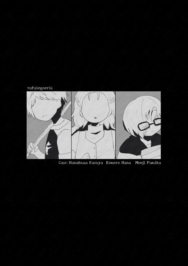 【tufuiegoeris】光り輝く宝物のなか