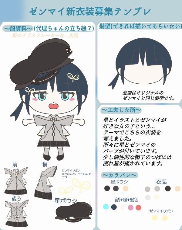 ゼンマイさんの代理キャラクターさんの新衣装の案です。