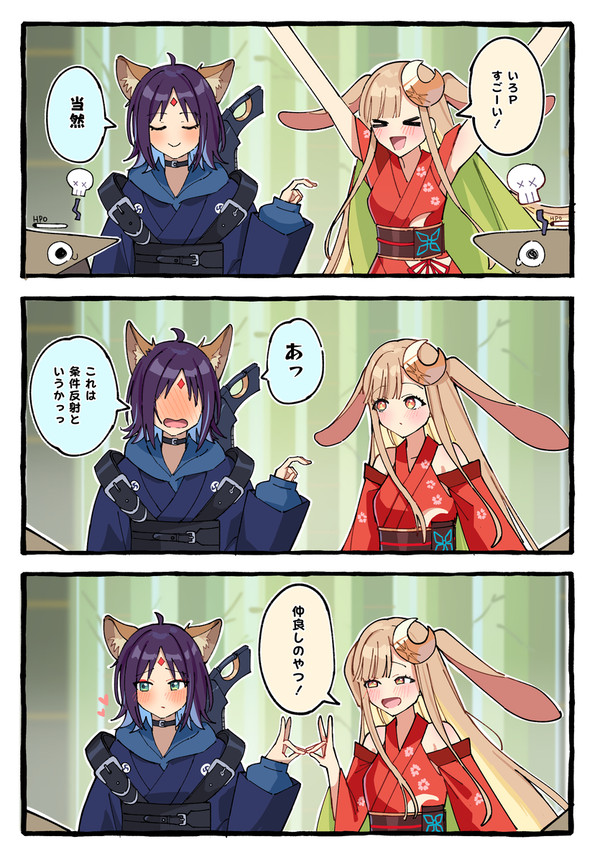 仲良しのやつ！ - 1/1