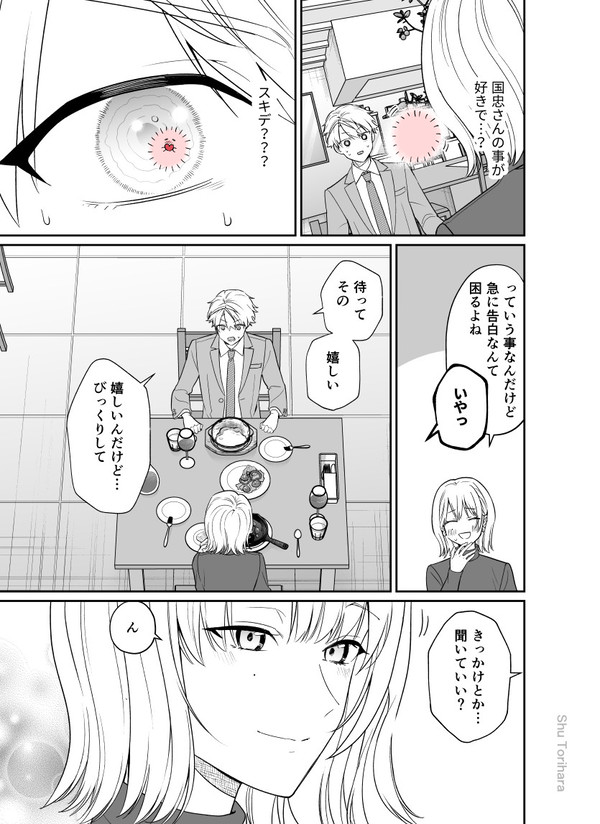 【創作】空気が「読める」新入社員と不愛想な先輩の話84話 - 1/10