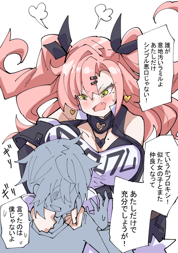 意地汚いラミル - 1/1