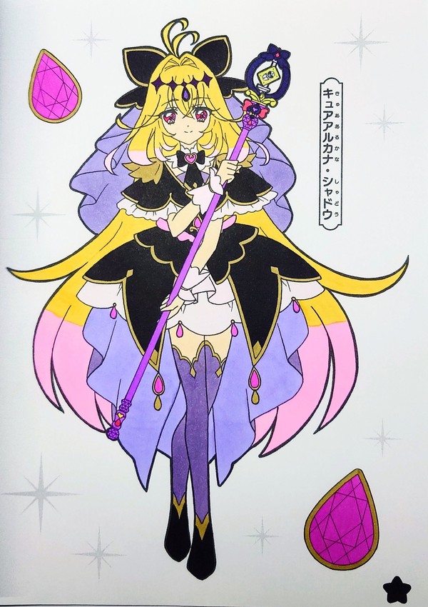 キュアアルカナ・シャドウ　ぬりえ