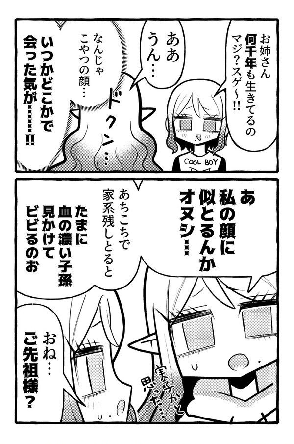 みんなのご先祖さまエルフ その2 - 1/1