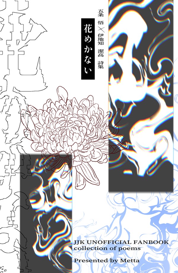 詩集『花めかない』(サンプル)