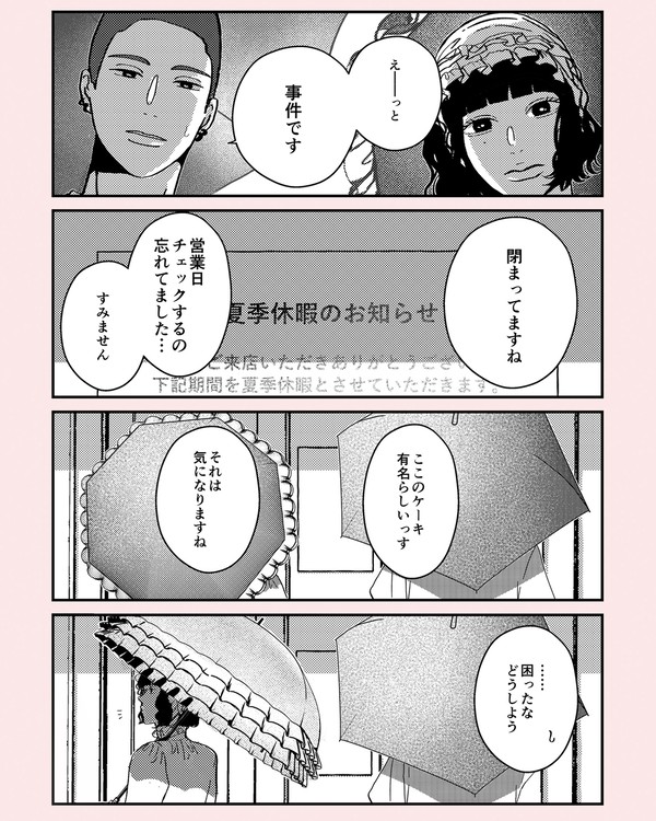 まっすぐでちぐはぐ#3【予定変更】