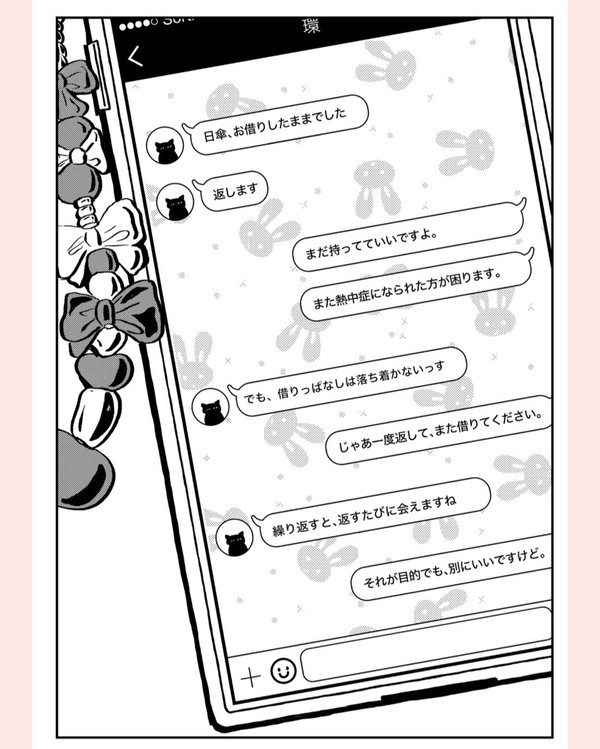 まっすぐでちぐはぐ#2【再会】