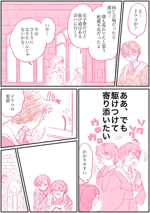 マルフォイが女の子の世界線漫画 その74 - 1/2