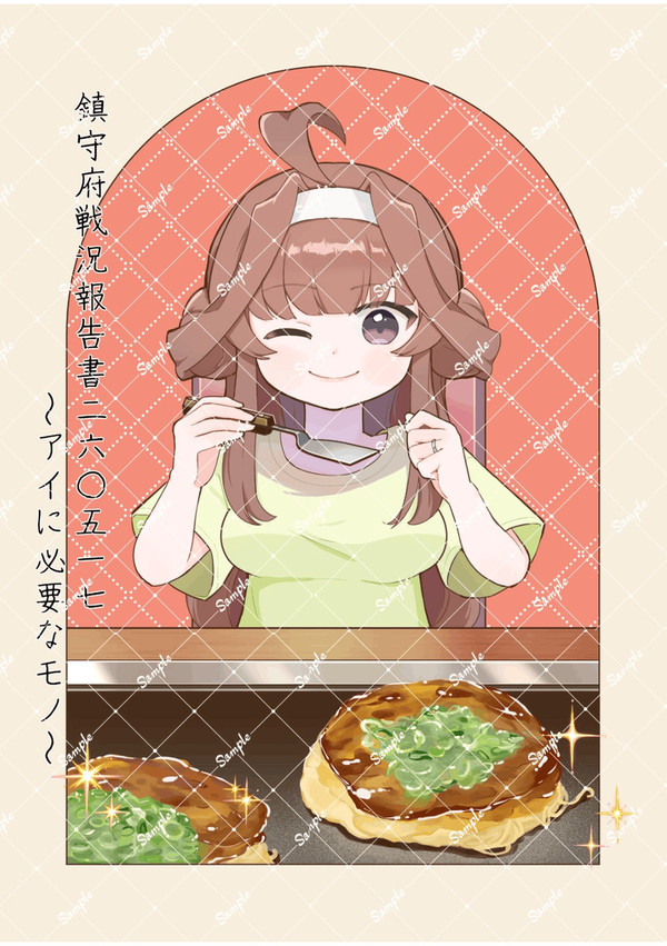 アイに必要なモノ【艦隊名古屋8戦目新刊サンプル】