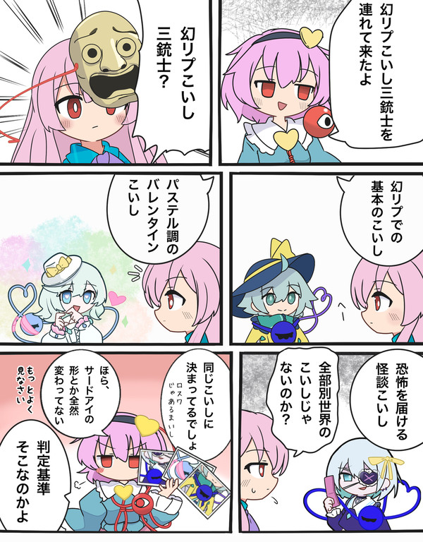幻リプこいしちゃんシリーズ - 1/1