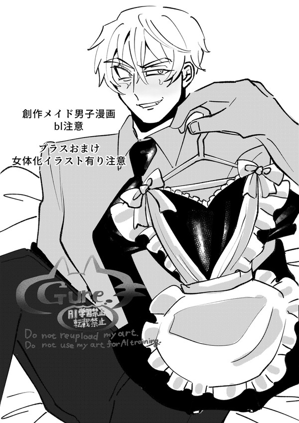 【創作メイド男子】番外編 bl要素有り