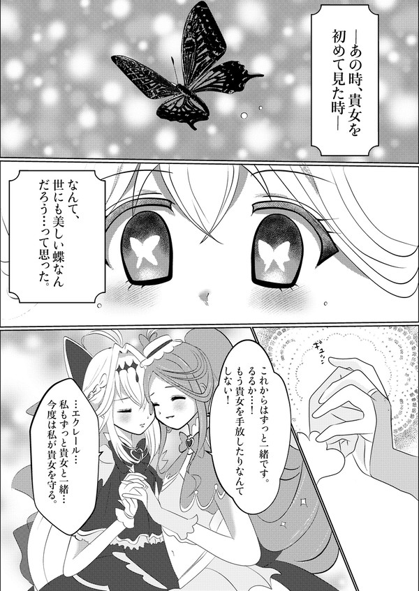 あの日見た蝶