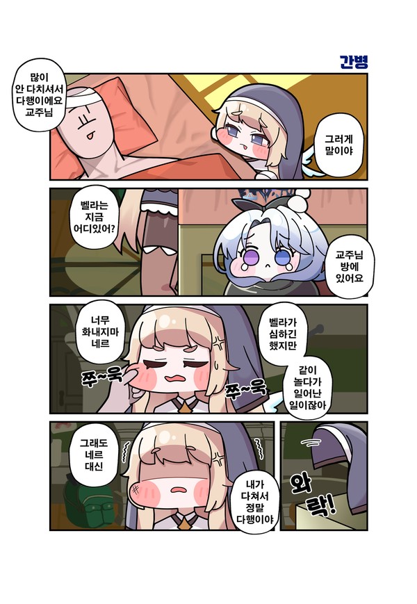 [볼생네컷 #10] - 간병