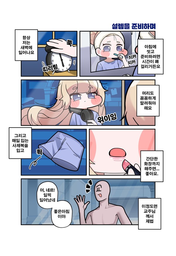 [볼생네컷 #13] - 설렘을 준비하며