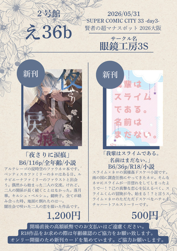 【賢者の超マナスポット 2026 大阪】お品書き