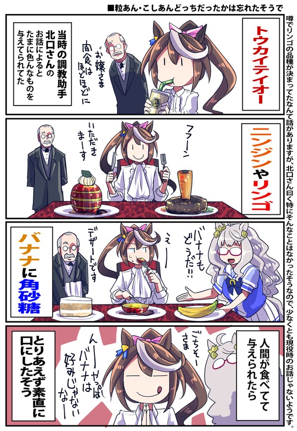 【ウマ娘】ウマ娘漫画まとめ197【漫画4枚】 - 1/5