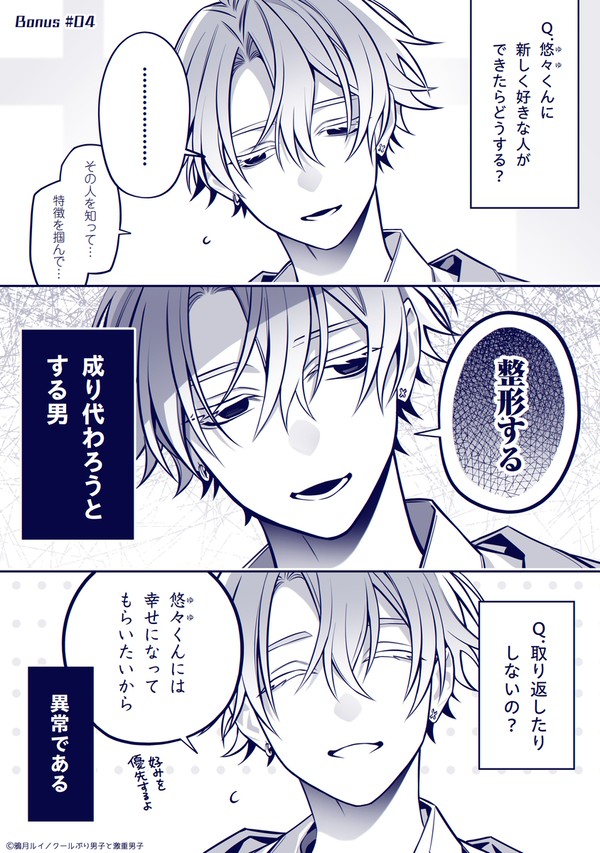 激ヤバ彼氏 - 1/1