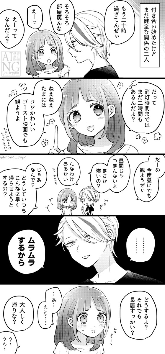 早く帰らせる理由 - 1/3