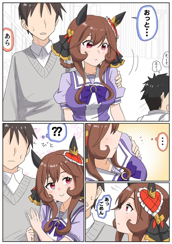 おっと…