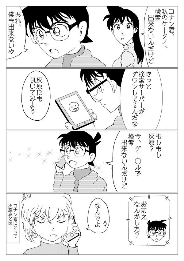 ITの「I」は灰原の哀