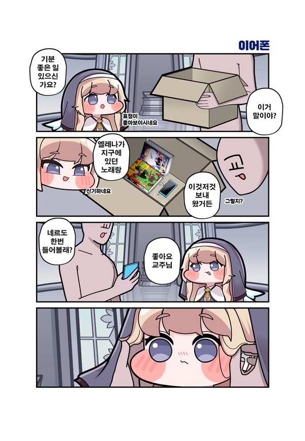 [볼생네컷 #18] - 이어폰 - 1/2
