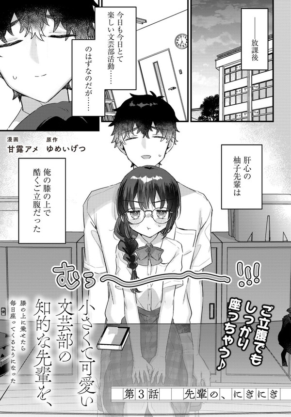 「小さくて可愛い文芸部の知的な先輩」3話前編更新されました - 1/4